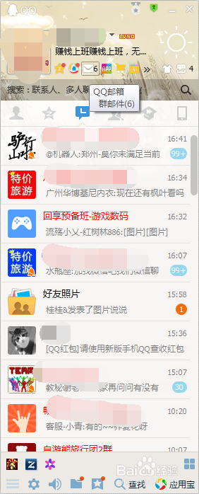 如何给QQ好友发送贺卡以及发群邮件