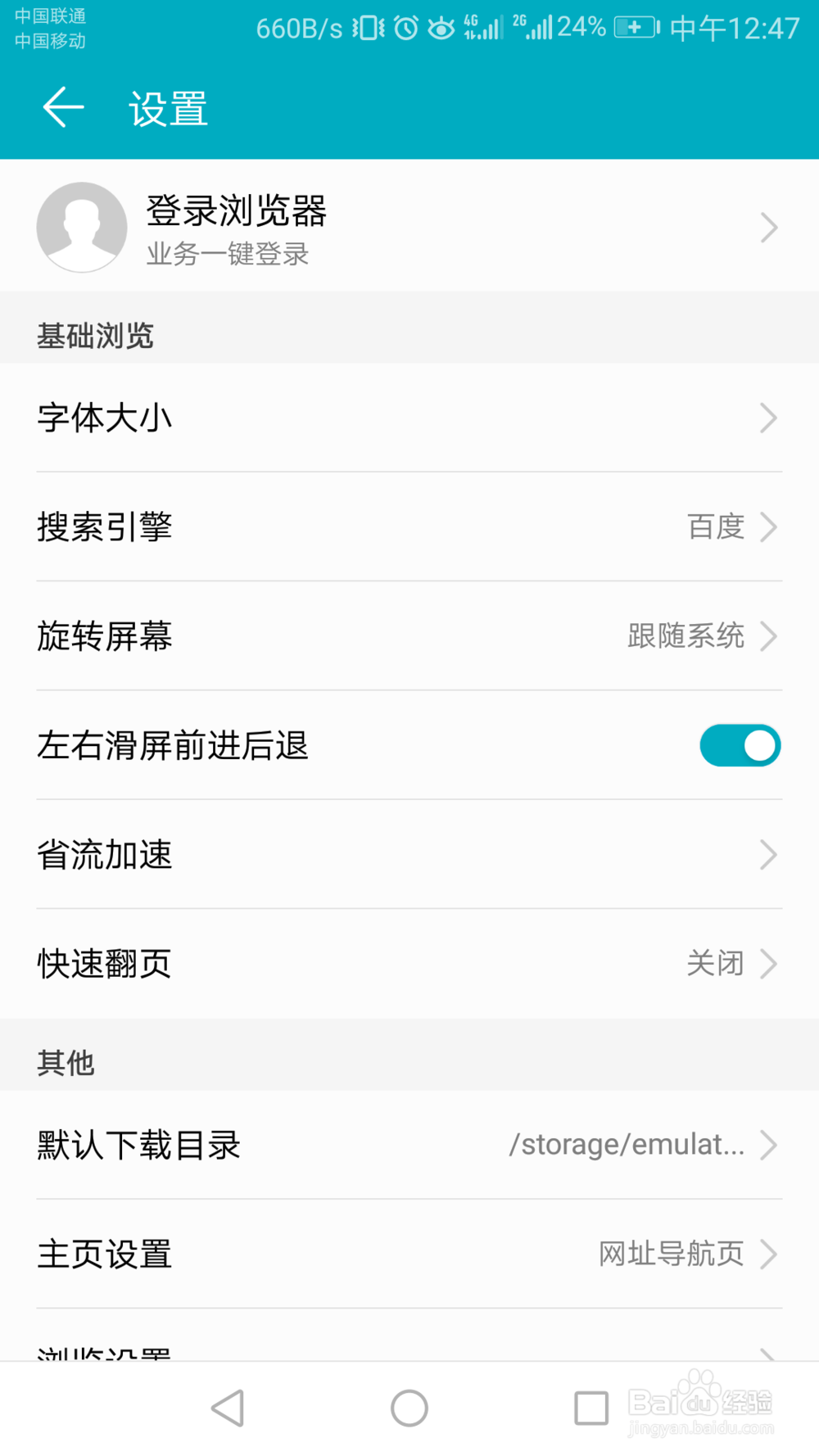 荣耀八如何设置自带浏览器字体大小？