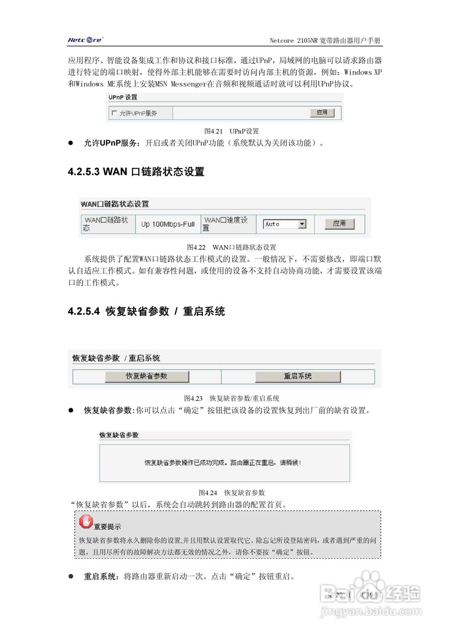 Netcore 2105NR路由器用户手册:[2]