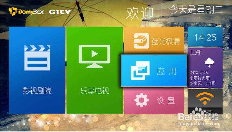 大麦盒子怎么安装软件？
