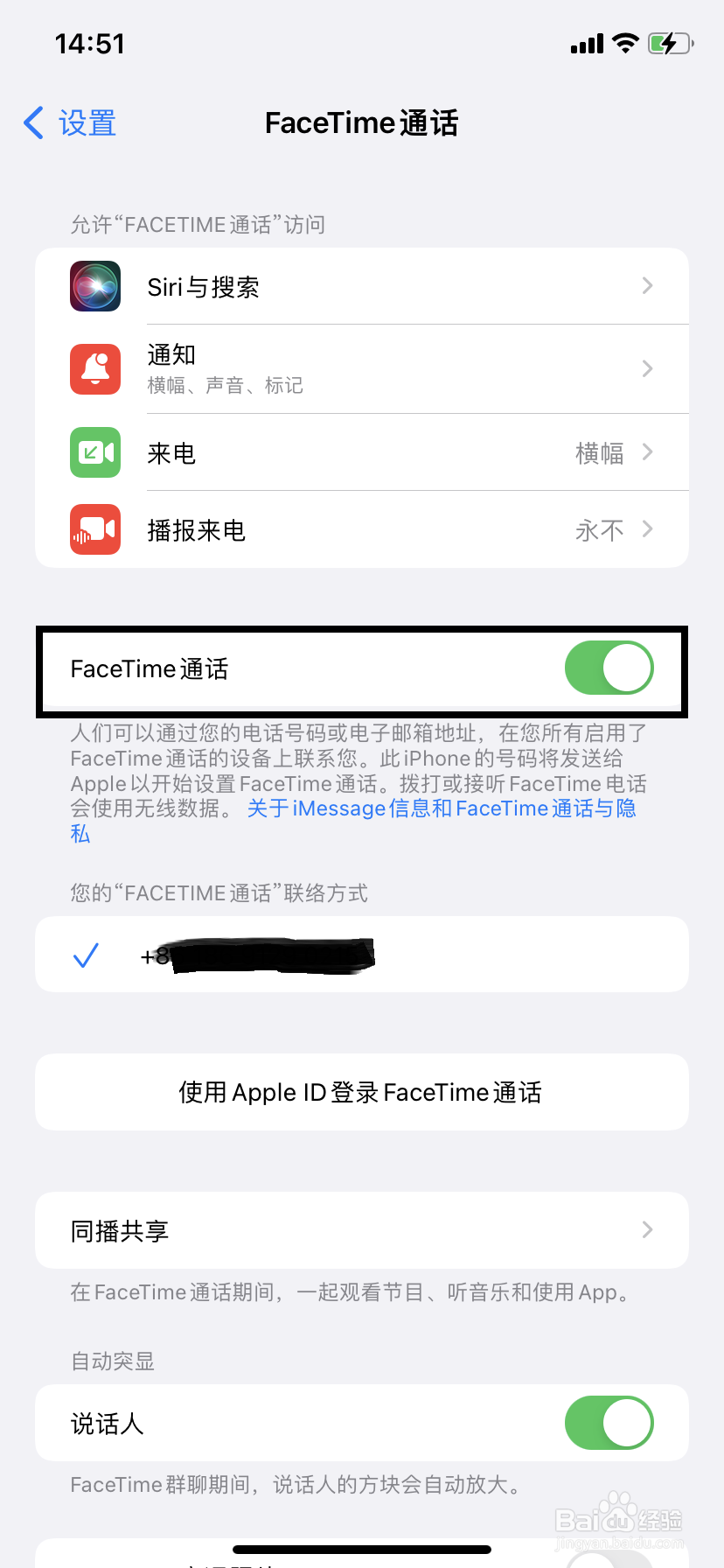 苹果11手机如何开启FaceTime功能