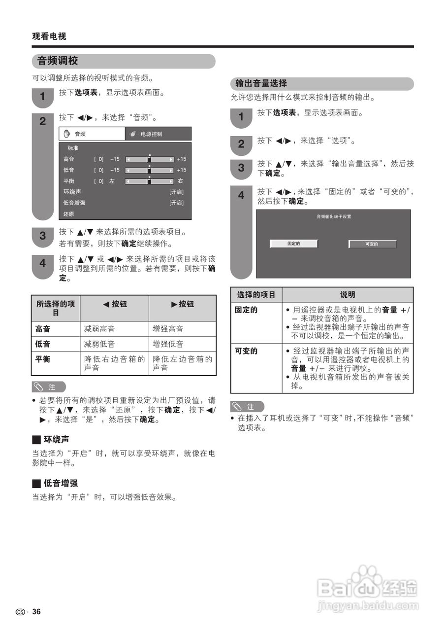 夏普LCD-40Z660A液晶彩电使用说明书:[4]
