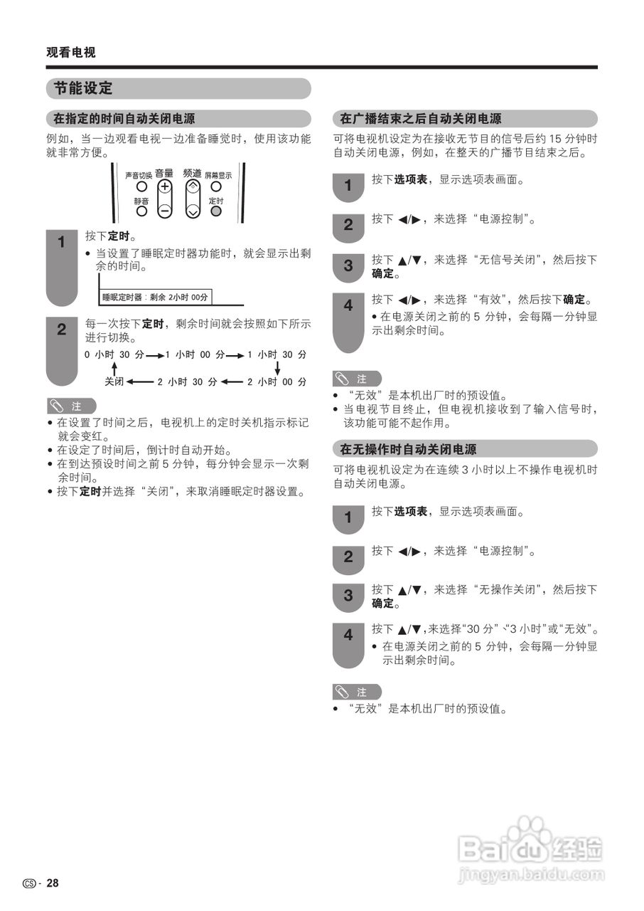 夏普LCD-40Z660A液晶彩电使用说明书:[3]