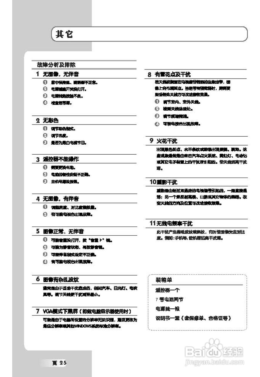 TCL王牌L20E72液晶彩电使用说明书:[3]