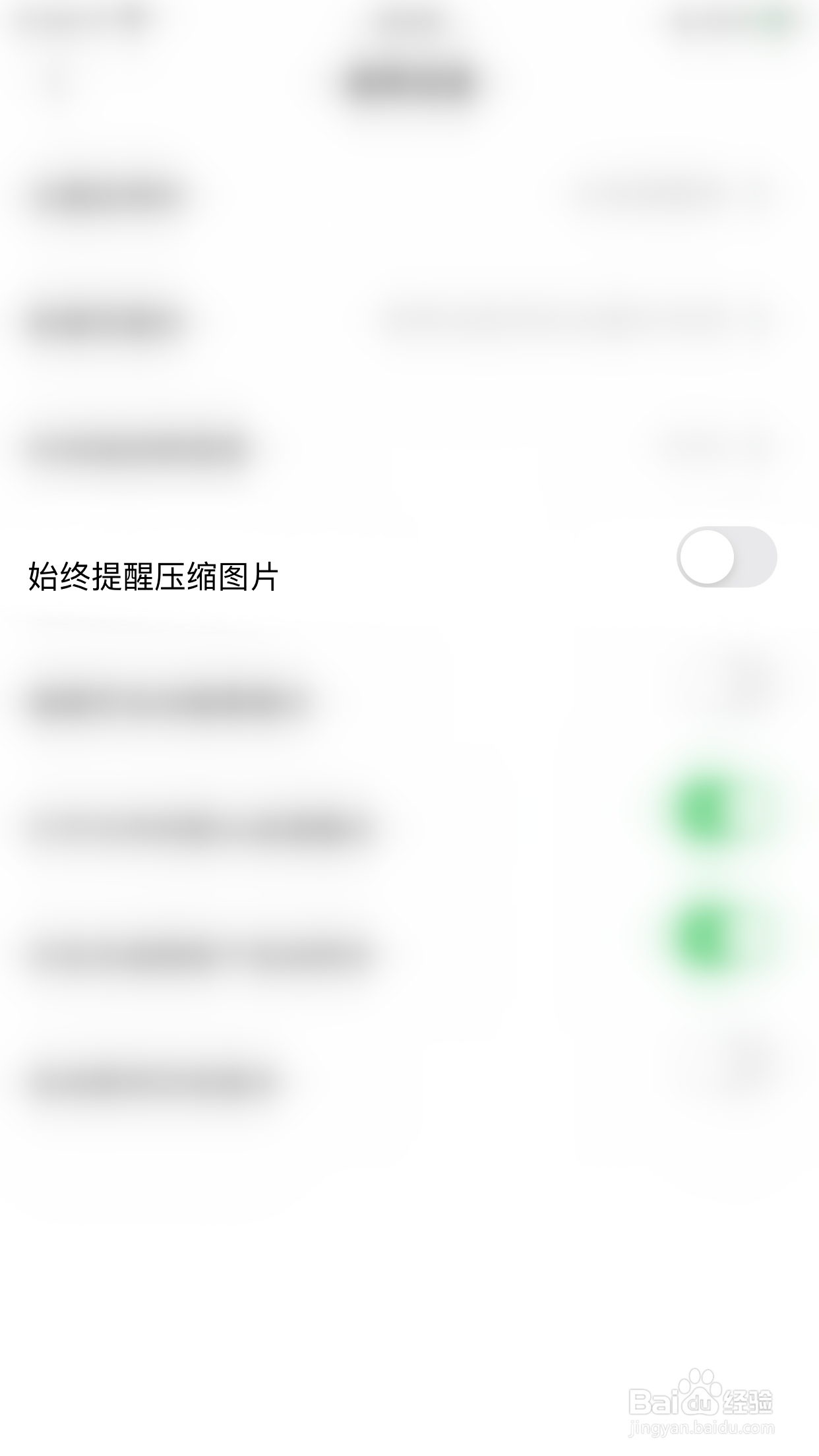 如何关闭MindMaster始终提醒压缩图片