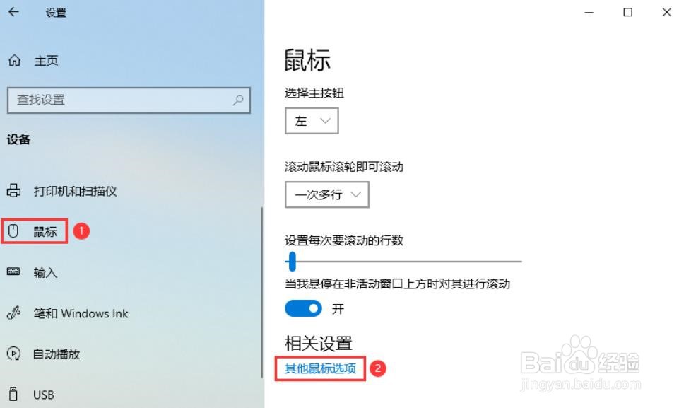 怎么快速打开Windows10鼠标设置