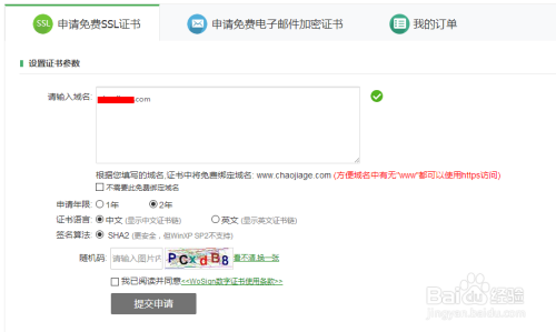 中国沃通提供免费SSL增强网站安全性