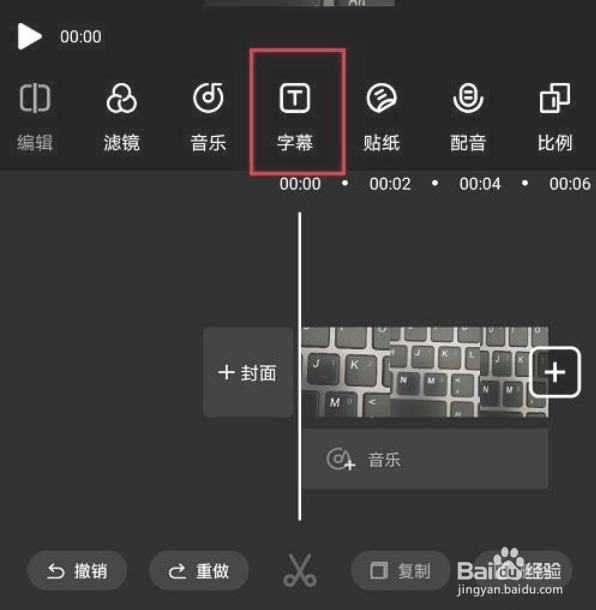 爱剪辑怎么设置视频字幕样式