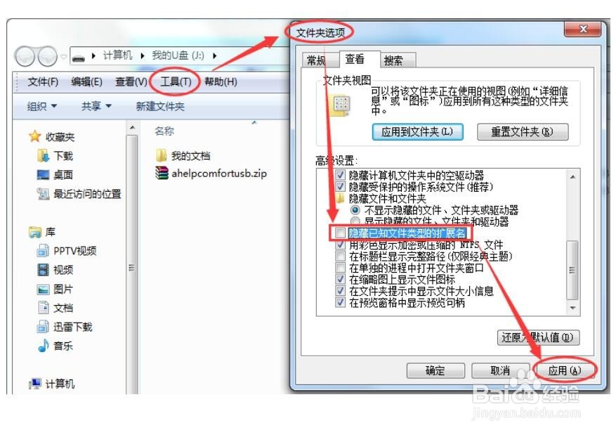 pptv电视怎么用U盘安装软件,最新操作方法