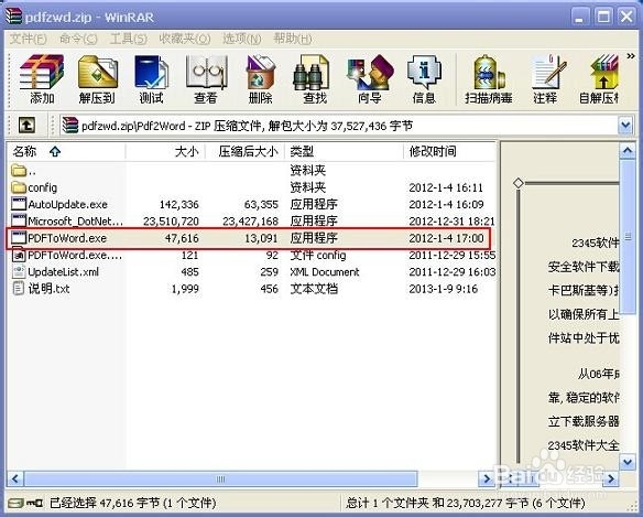 如何把PDF文件转成Word文件