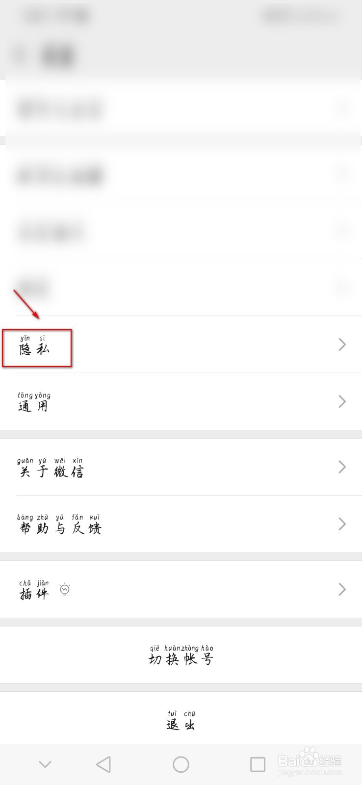 如何将自己的微信朋友圈设置为只允许看三天