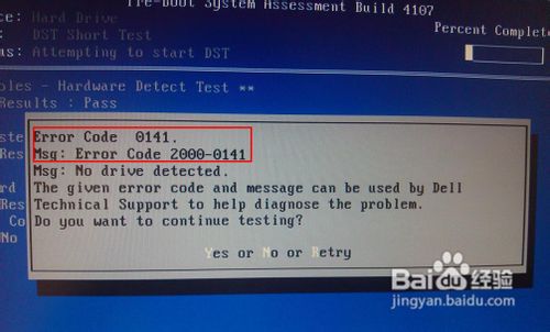 DELL笔记本电脑硬盘故障判断方法
