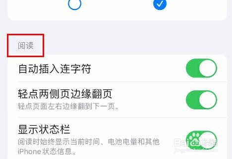 iPhone15图书如何开启自动插入连字符