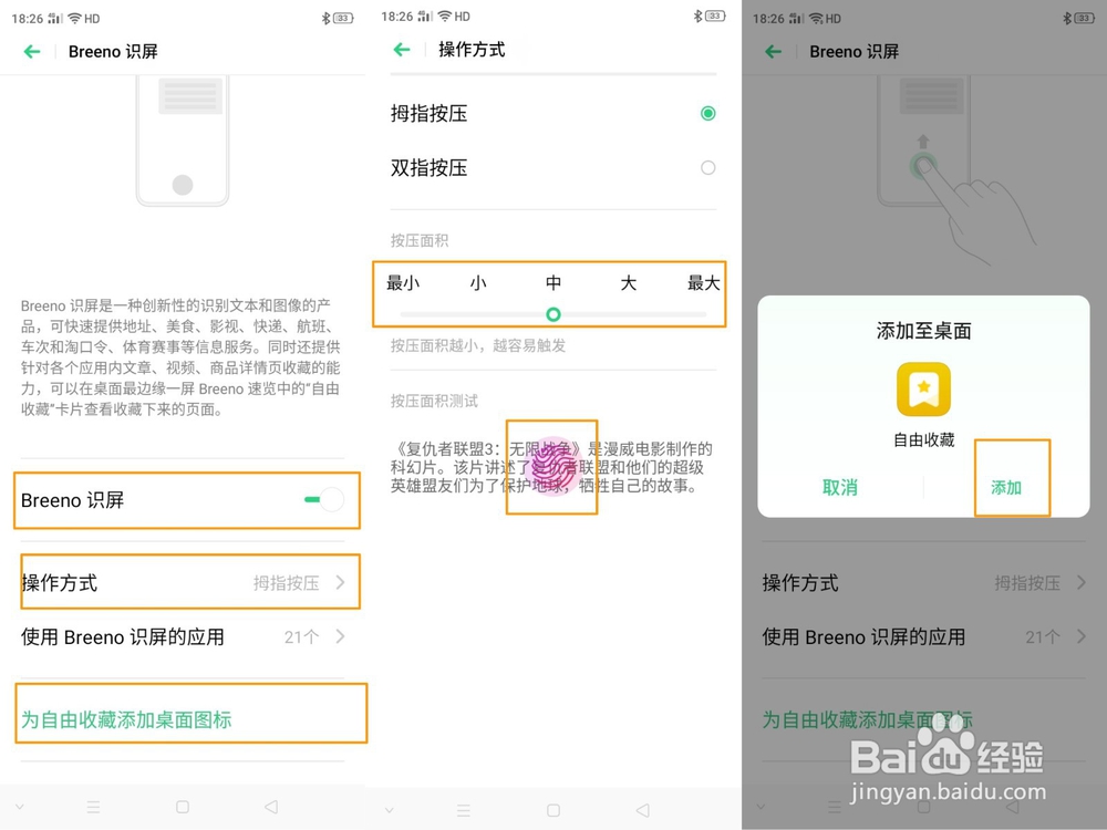 OPPO A8 的自由收藏怎么用
