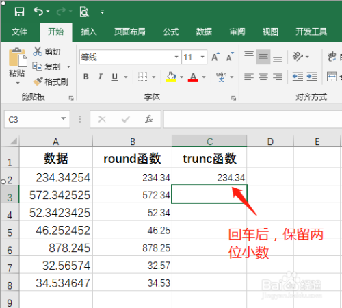 Excel真正保留两位小数