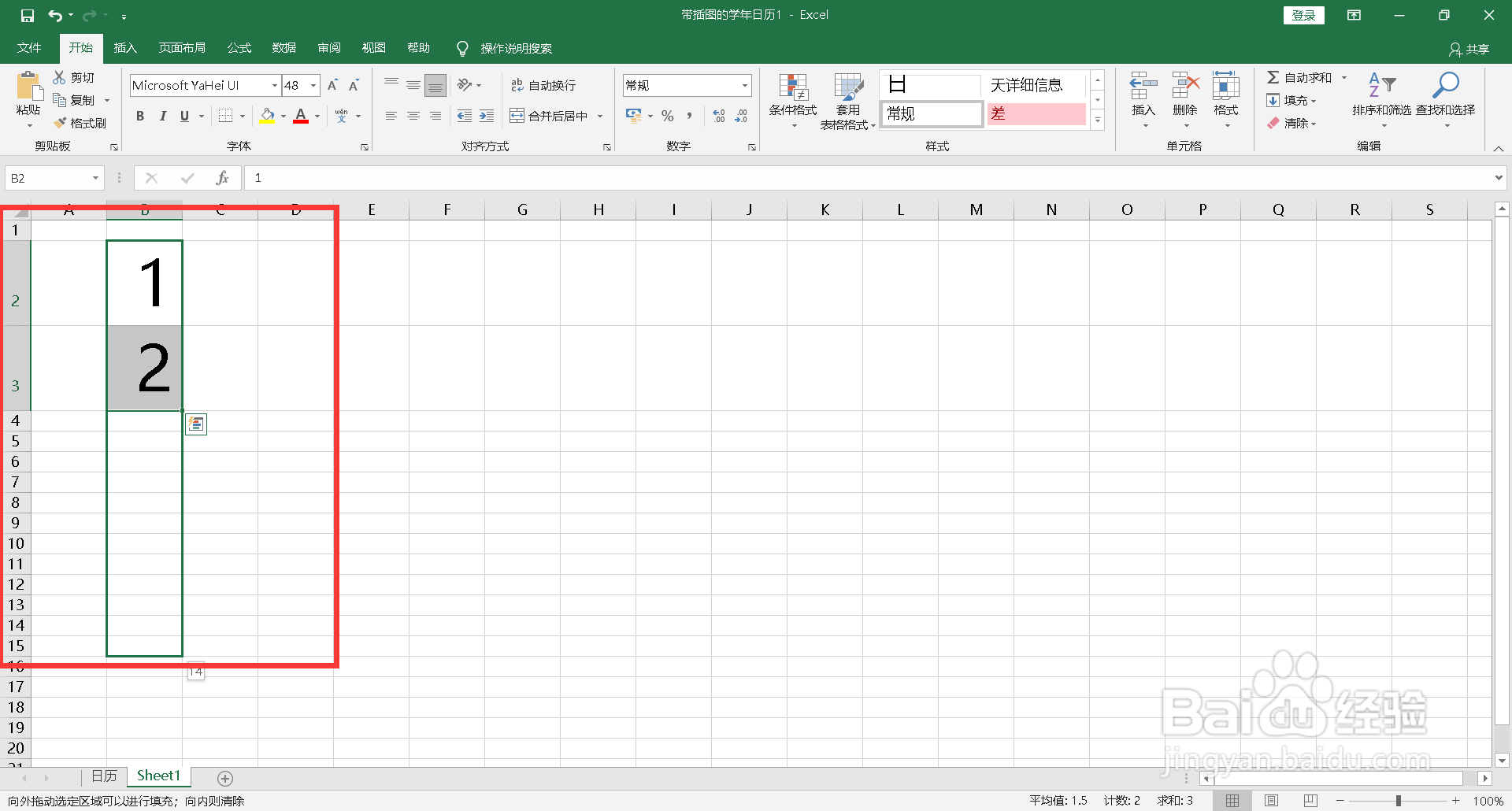 excel数字123456自动排下去