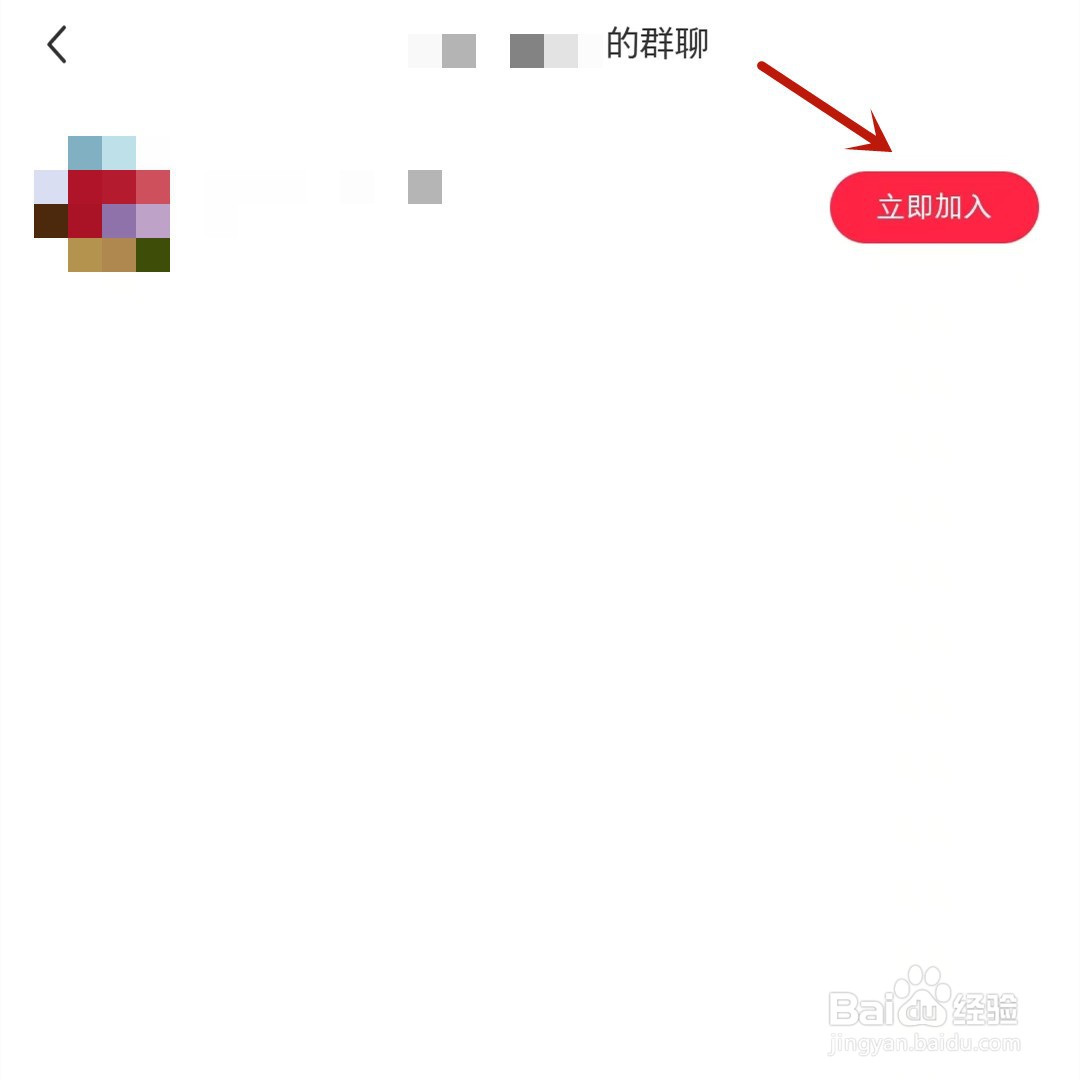 怎么加入小红书关注者的群聊