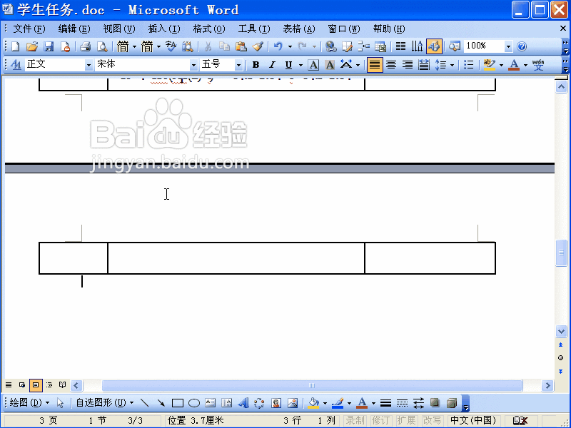 Word2003怎么删除空白页
