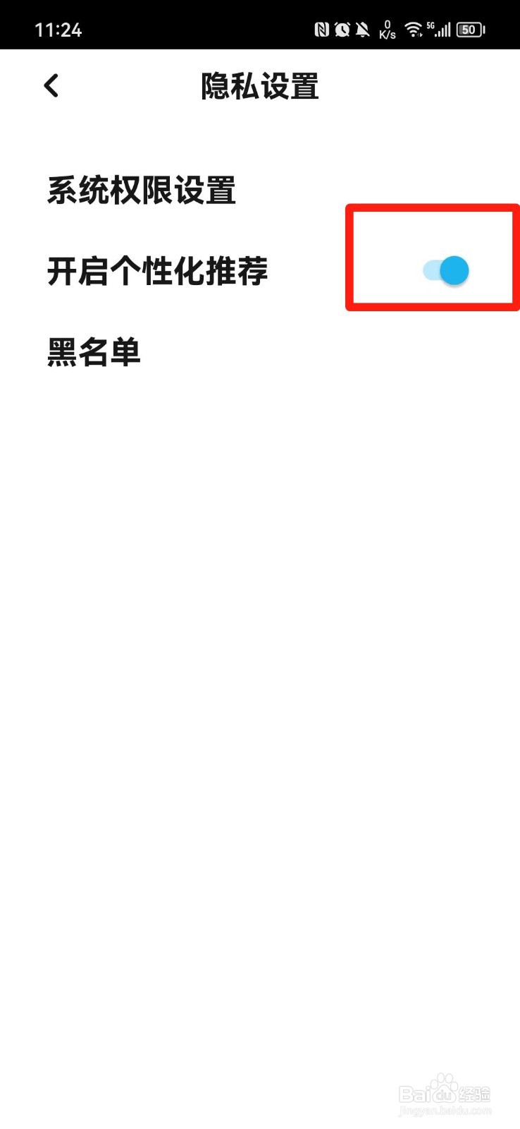 懒饭APP怎么关闭个性化推荐