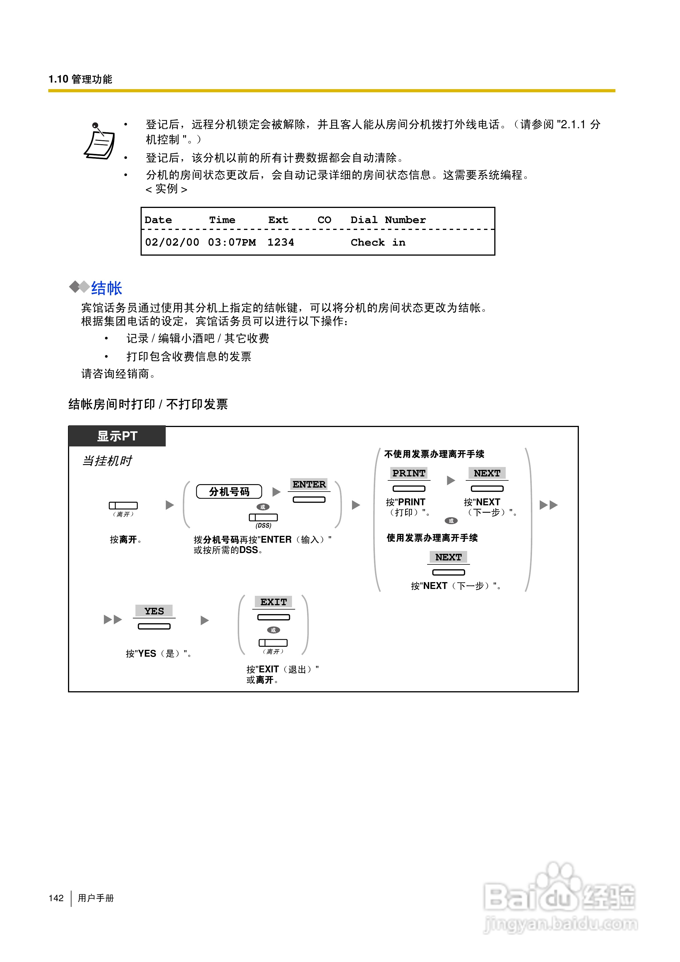 Panasonic KX-TDA30/TDA100/TDA200/TDA600电话交换机:[15]