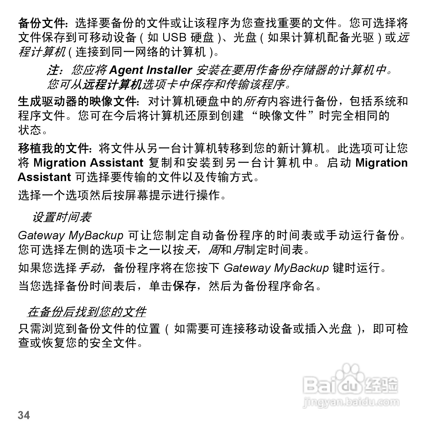 捷威Gateway NV57H笔记本电脑使用说明书:[4]