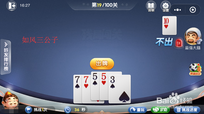 2018欢乐斗地主六月残局闯关第19关怎么过