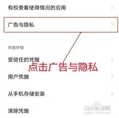 怎么关闭vivox70pro+手机的个性化广告推荐