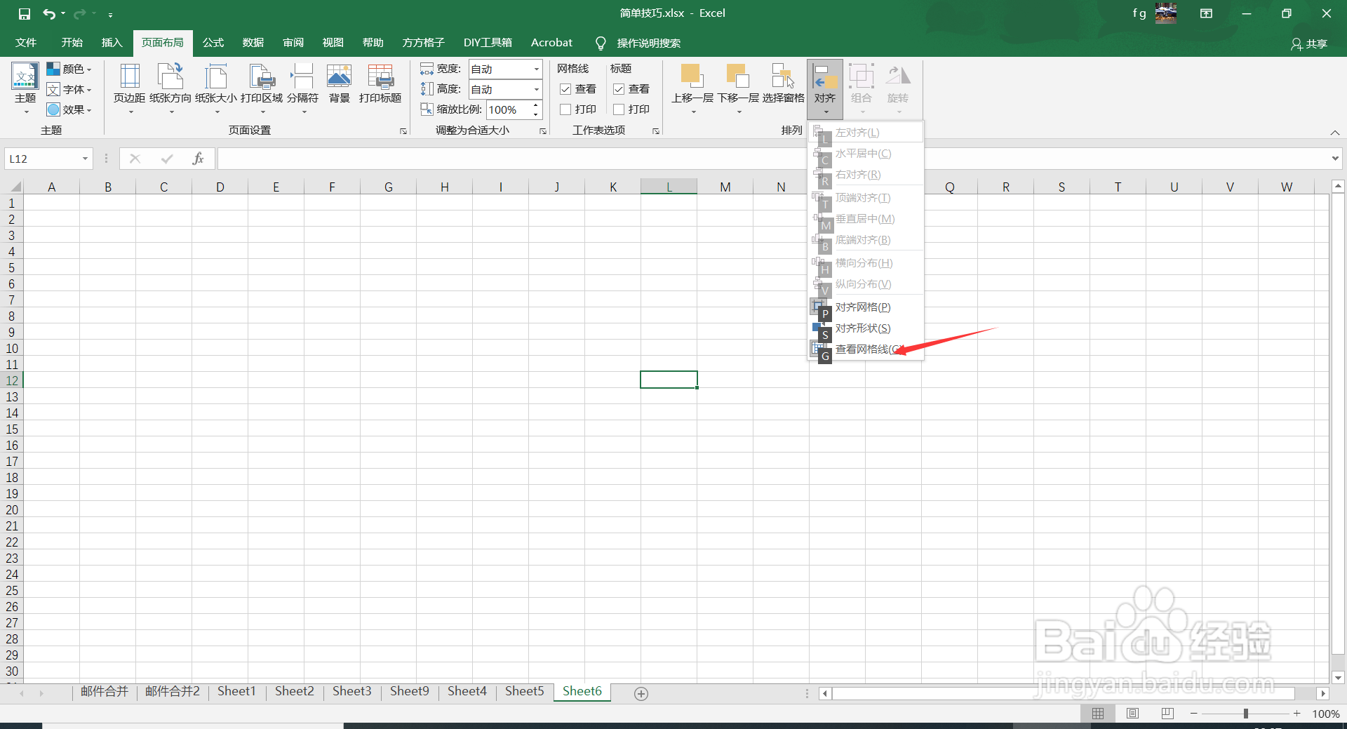 Excel中有关Alt的相关快捷键大全(9)