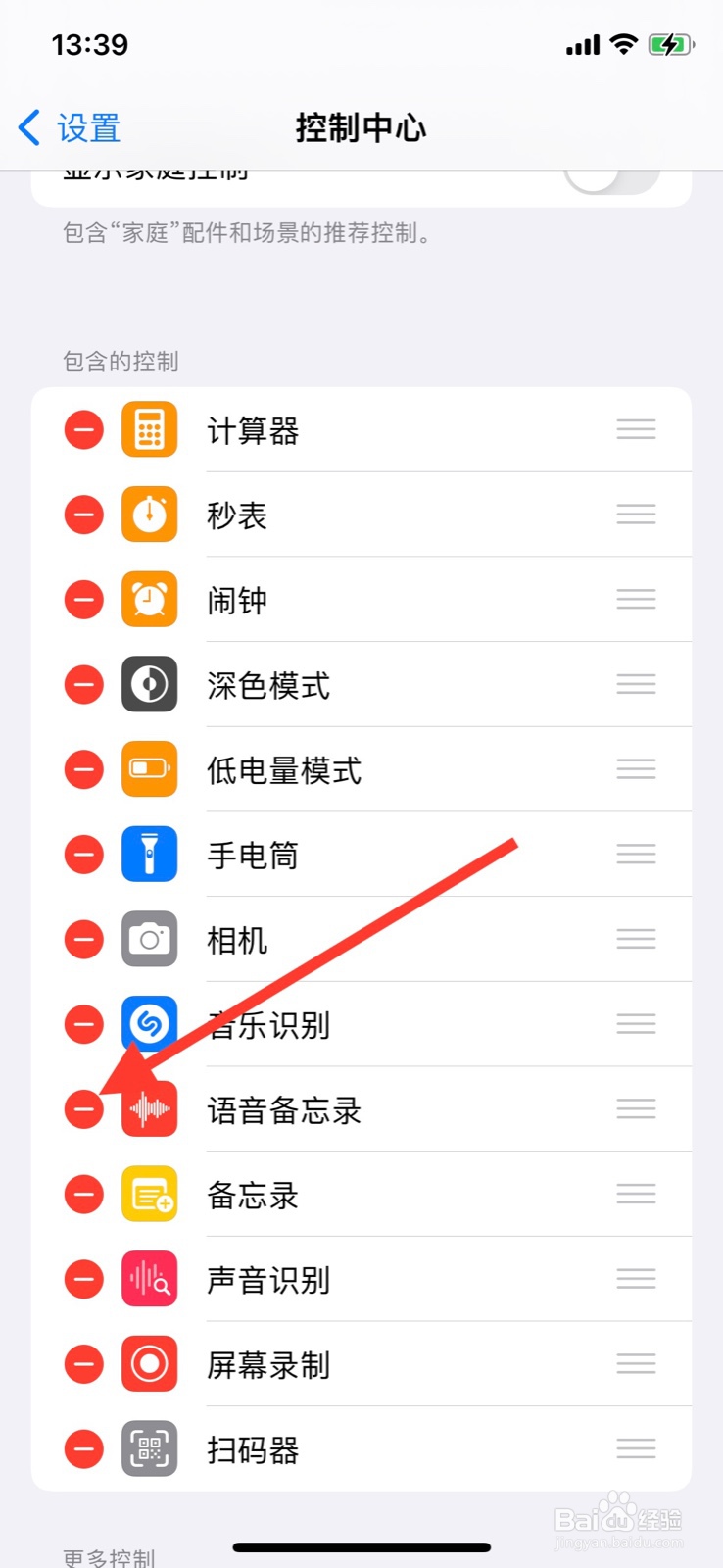 iPhone移出系统控制中心“语音备忘录”控制