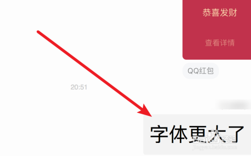 mac版本的QQ，如何设置聊天文字更大一点？