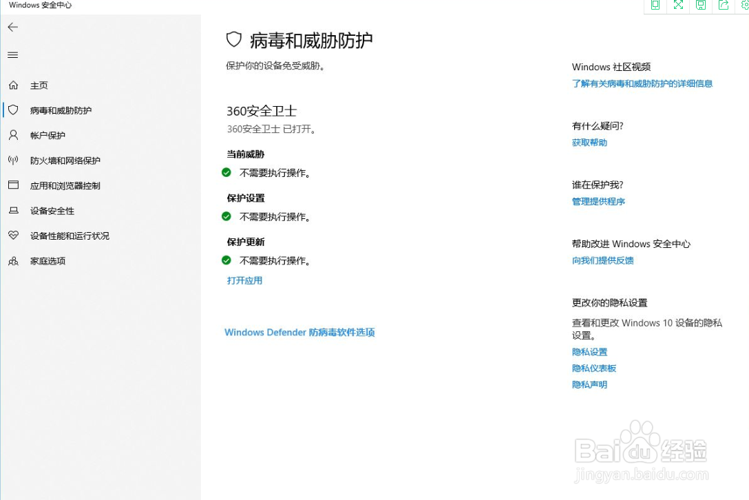 win10怎样关闭系统Windows安全中心