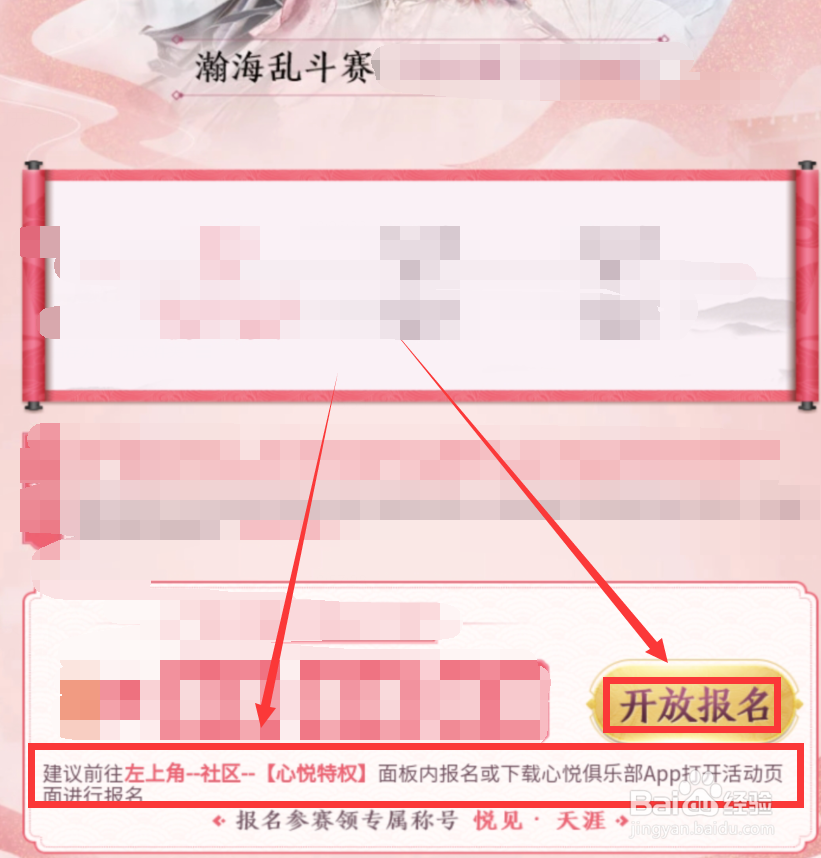 天涯明月刀悦见天涯活动怎么报名