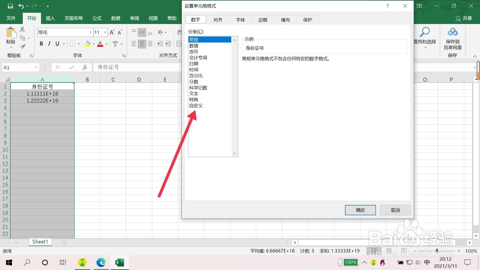 excel中数字变成E怎么办