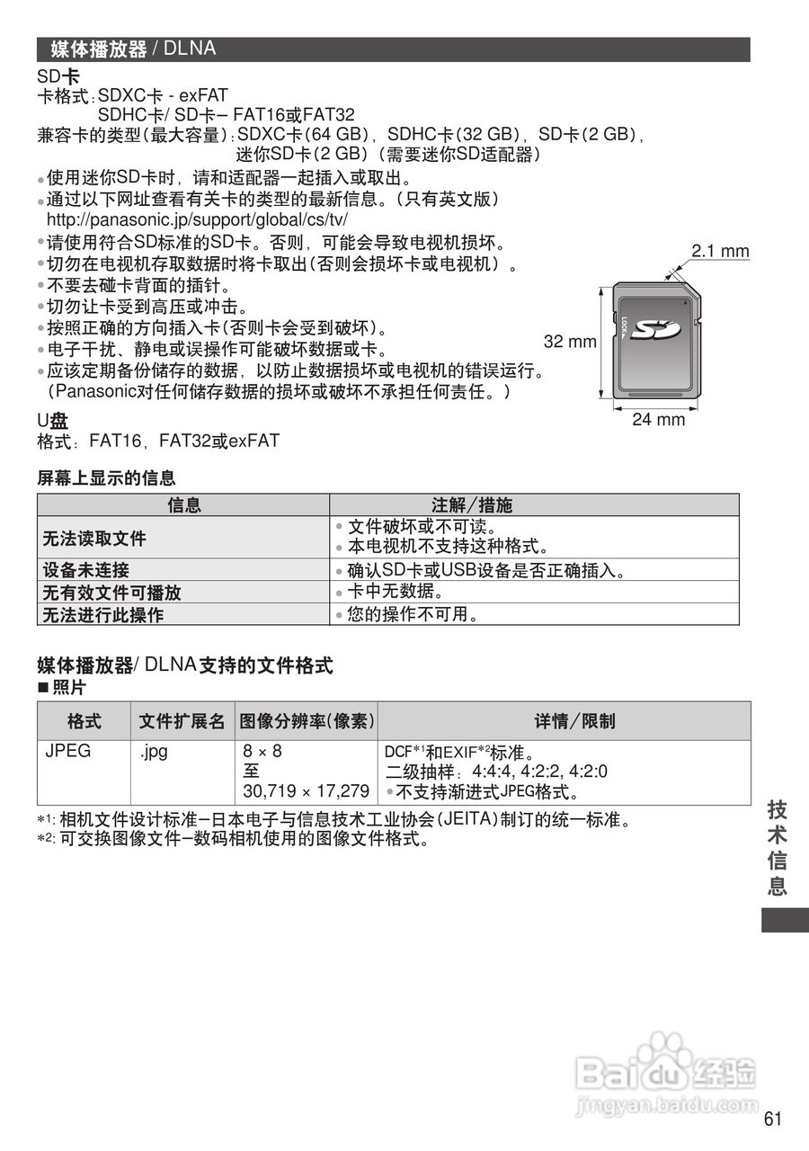 松下TH-P42U33C等离子彩电使用说明书:[7]