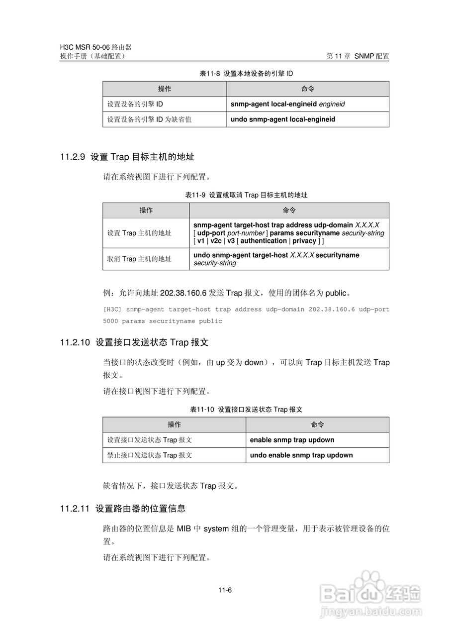 H3C MSR5006路由器操作手册:[15]