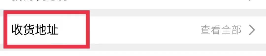 HP惠普商城怎么添加收货地址