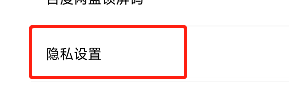 百度网盘如何设置首页展现故事