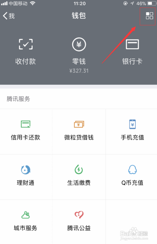 微信支付如何设置指纹