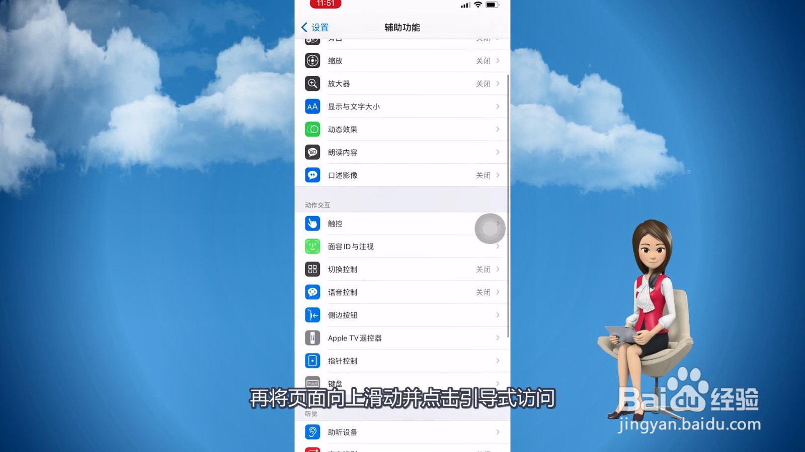 引导式访问怎么设置