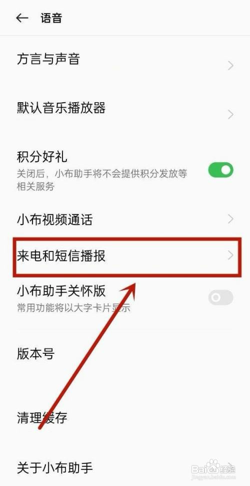 OPPO手机语音播报如何关闭
