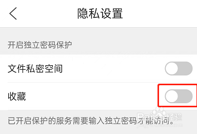 QQ浏览器加密收藏的方法