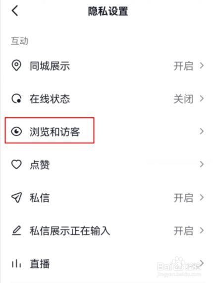 抖音如何关闭作品浏览记录