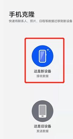 华为手机换手机怎么把所有东西移到新手机