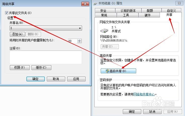 局域网共享怎么设置