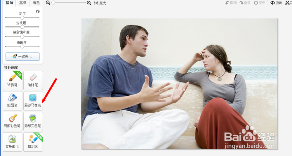 如何给图片打上马赛克