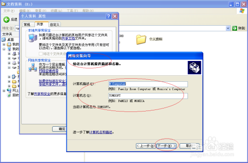 使用Windows XP如何开启文件和打印机共享