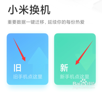 如何把手机里的数据全部导入新手机