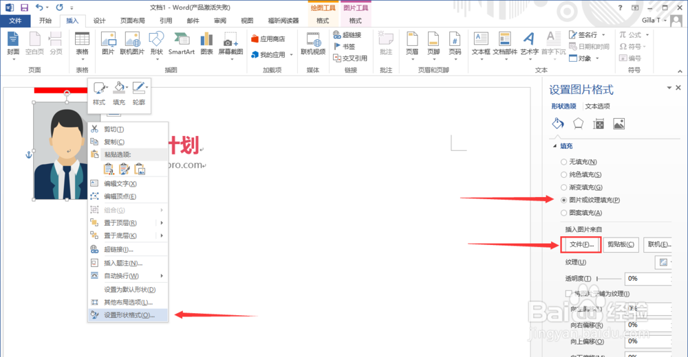 美观实用的word简历制作