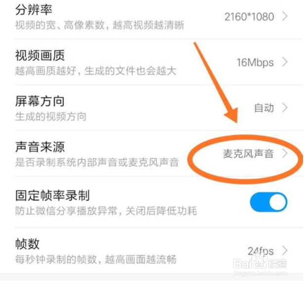 手机屏幕录制没有声音的解决办法