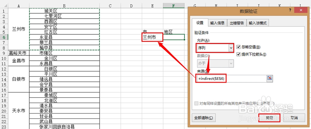 轻松学Excel：[35]制作二级菜单